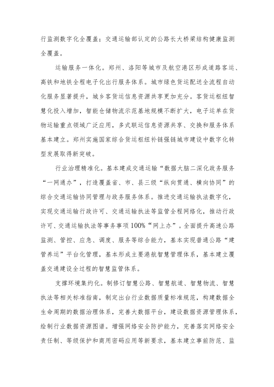 河南省交通运输数字化转型行动计划（2023－2025年）.docx_第3页