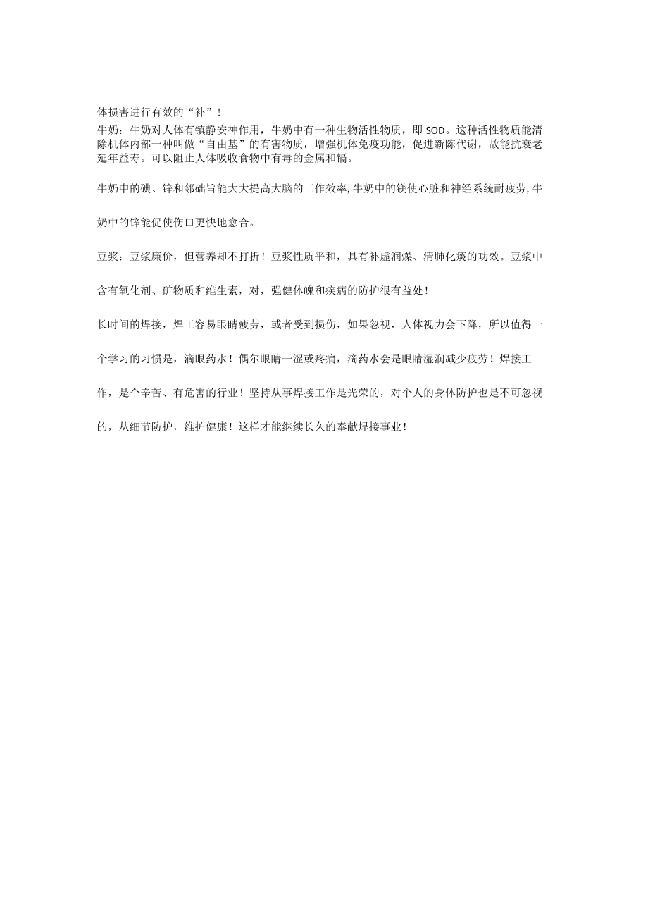 焊工保养身体的方法.docx_第3页