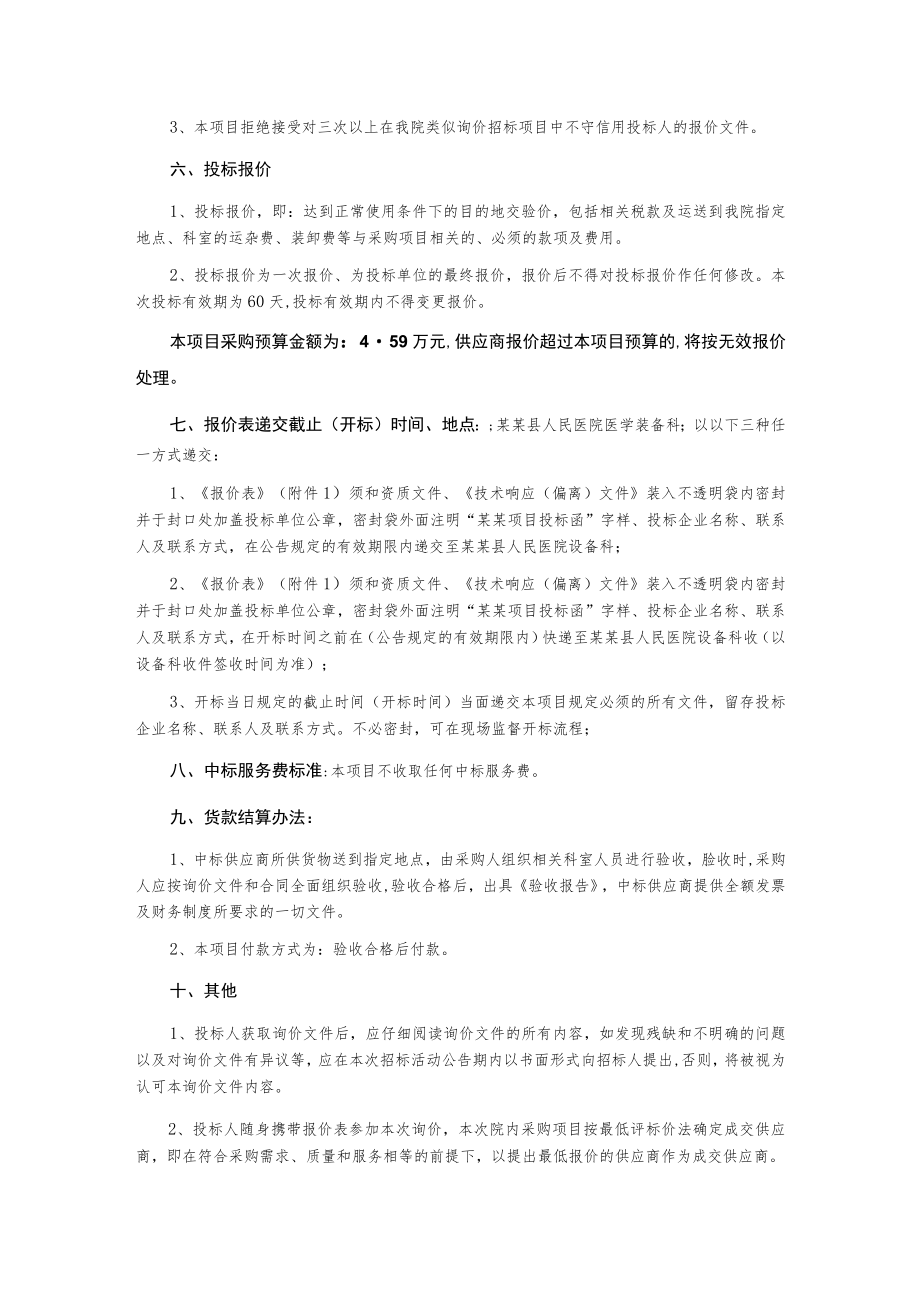 内窥镜维修项目询价文件.docx_第2页