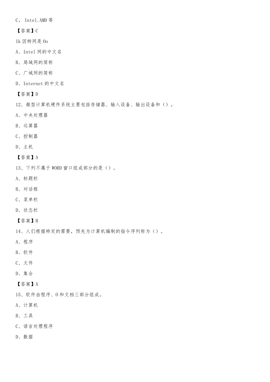 河南省商丘市梁园区事业单位考试《计算机专业知识》试题.docx_第3页