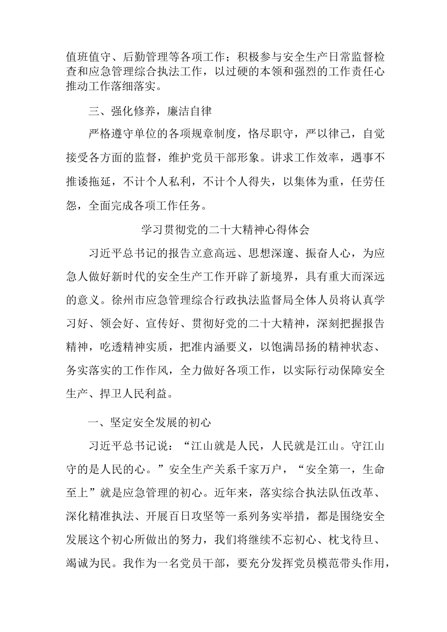 应急管理局安监干部学习贯彻党的二十大精神心得体会三篇.docx_第3页