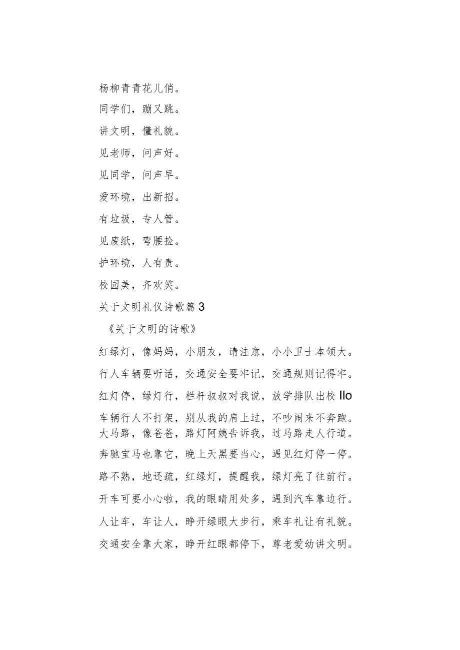 文明礼仪改编诗歌顺口溜大全.docx_第2页