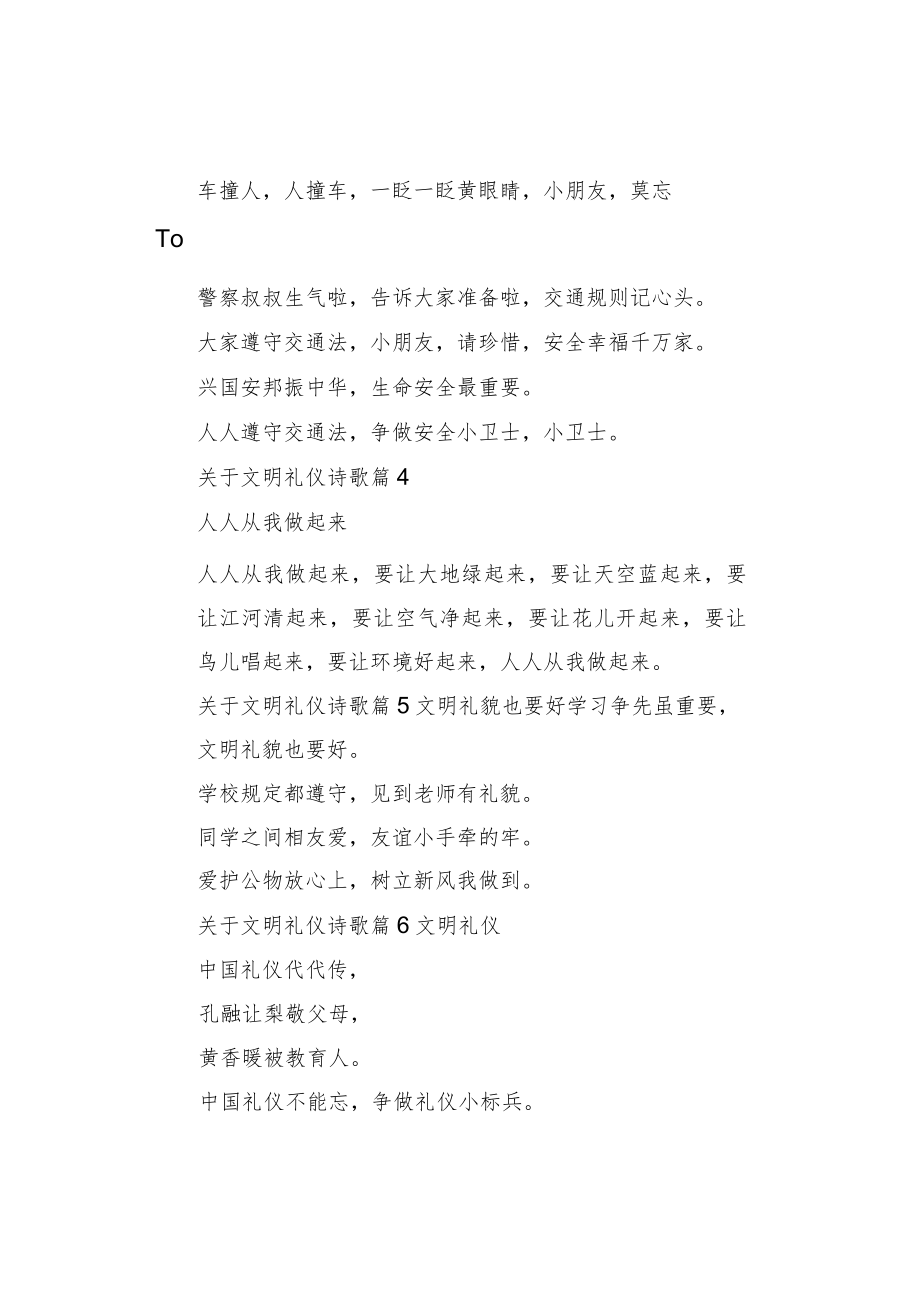 文明礼仪改编诗歌顺口溜大全.docx_第3页