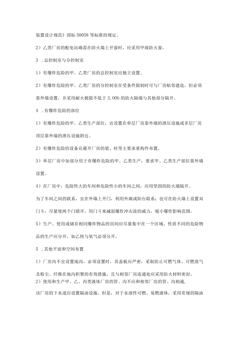 爆炸危险性的厂房仓库如何布置.docx_第2页