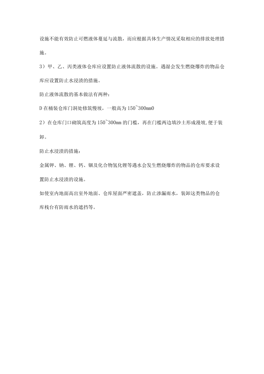 爆炸危险性的厂房仓库如何布置.docx_第3页