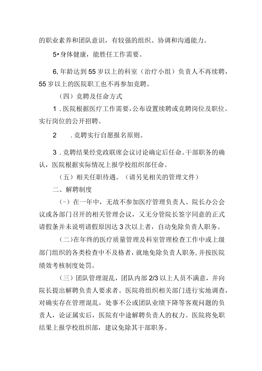 医院科室（治疗小组）负责人竞聘、解聘制度.docx_第2页