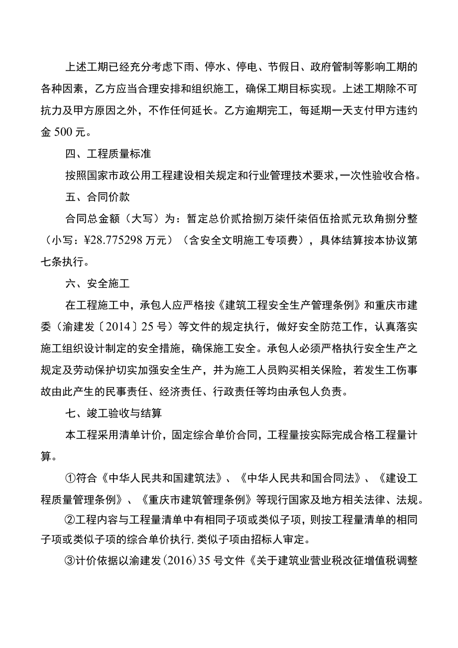 临峰公墓入口停车场复绿整改工程项目施工合同.docx_第2页