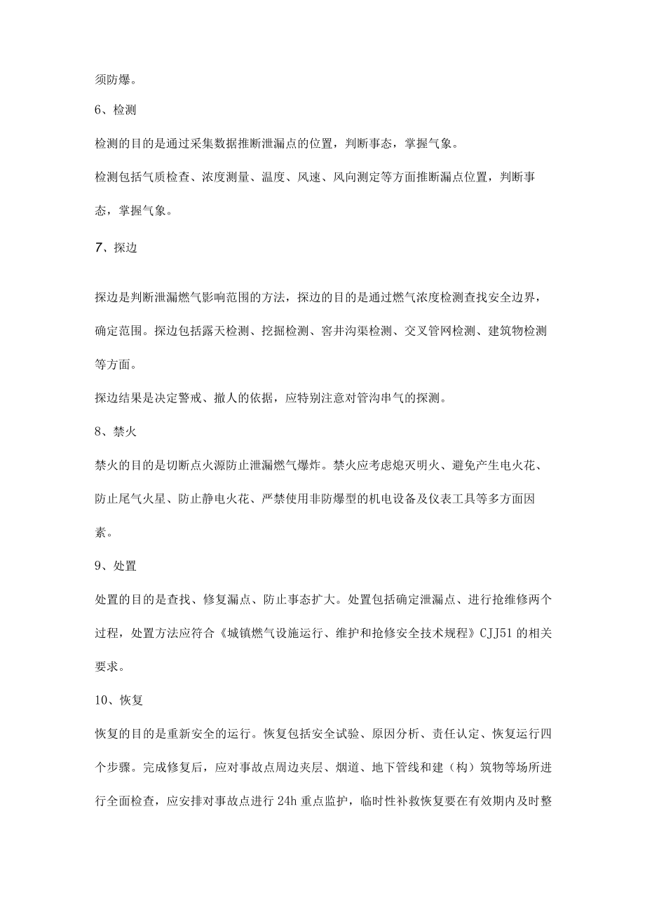 燃气泄露应急处置.docx_第2页