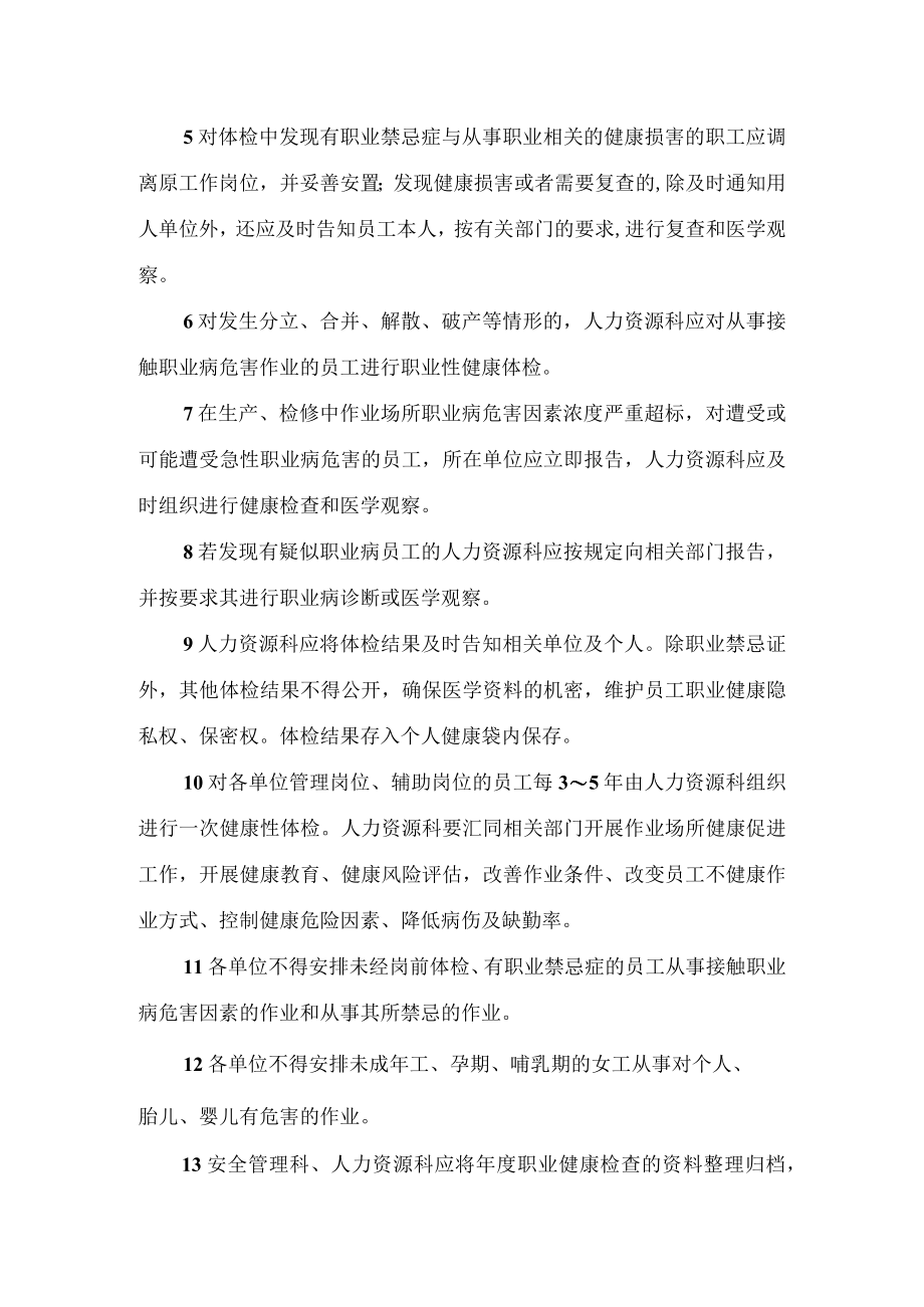 煤矿职业病诊断鉴定及治疗康复制度.docx_第2页