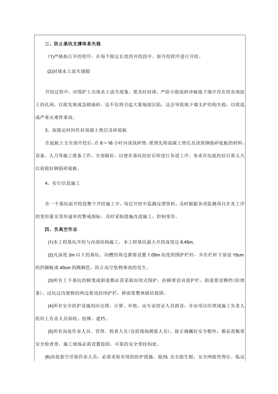 水中墩施工安全交底.docx_第3页