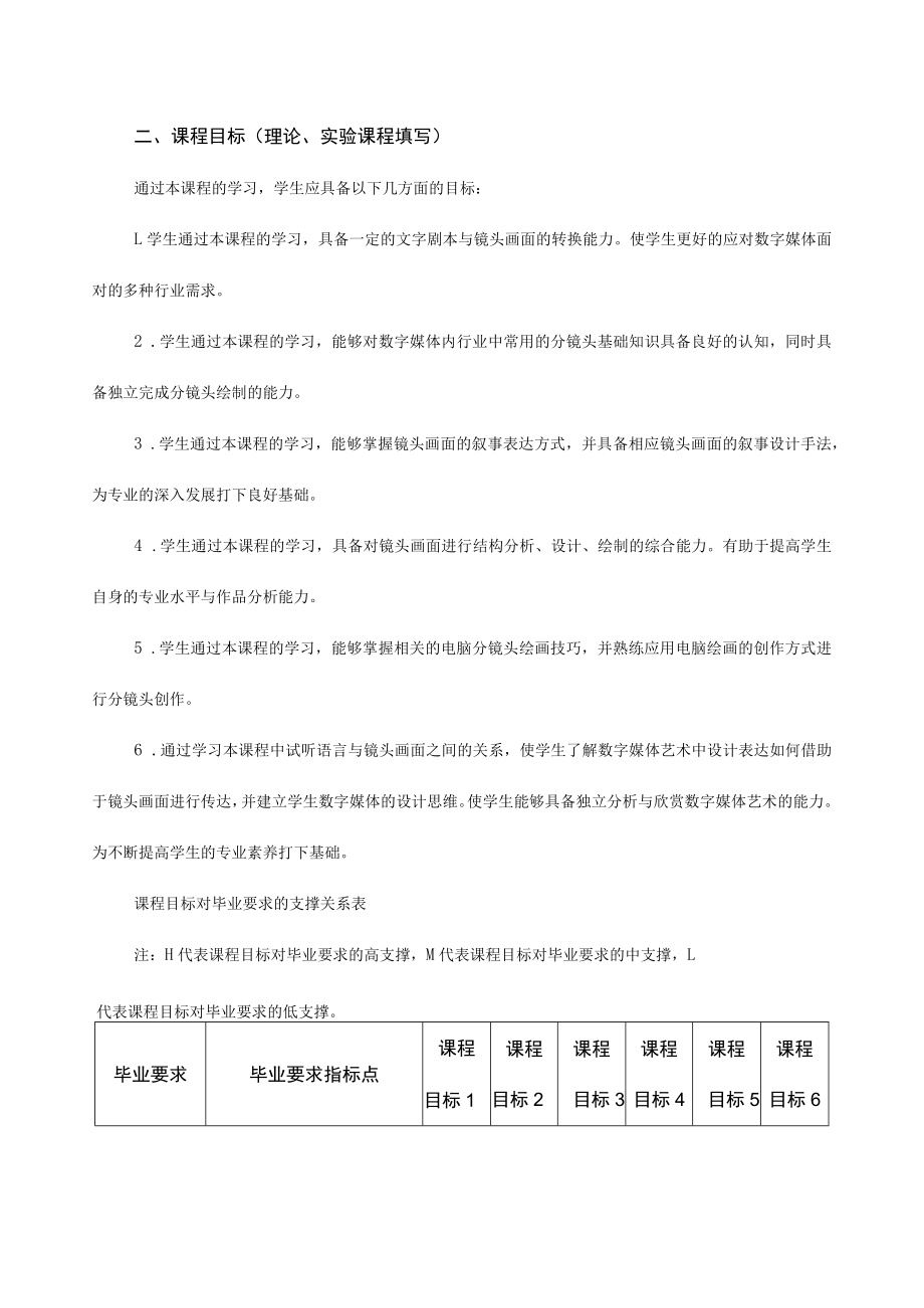 《镜头画面设计》课程教学大纲.docx_第2页