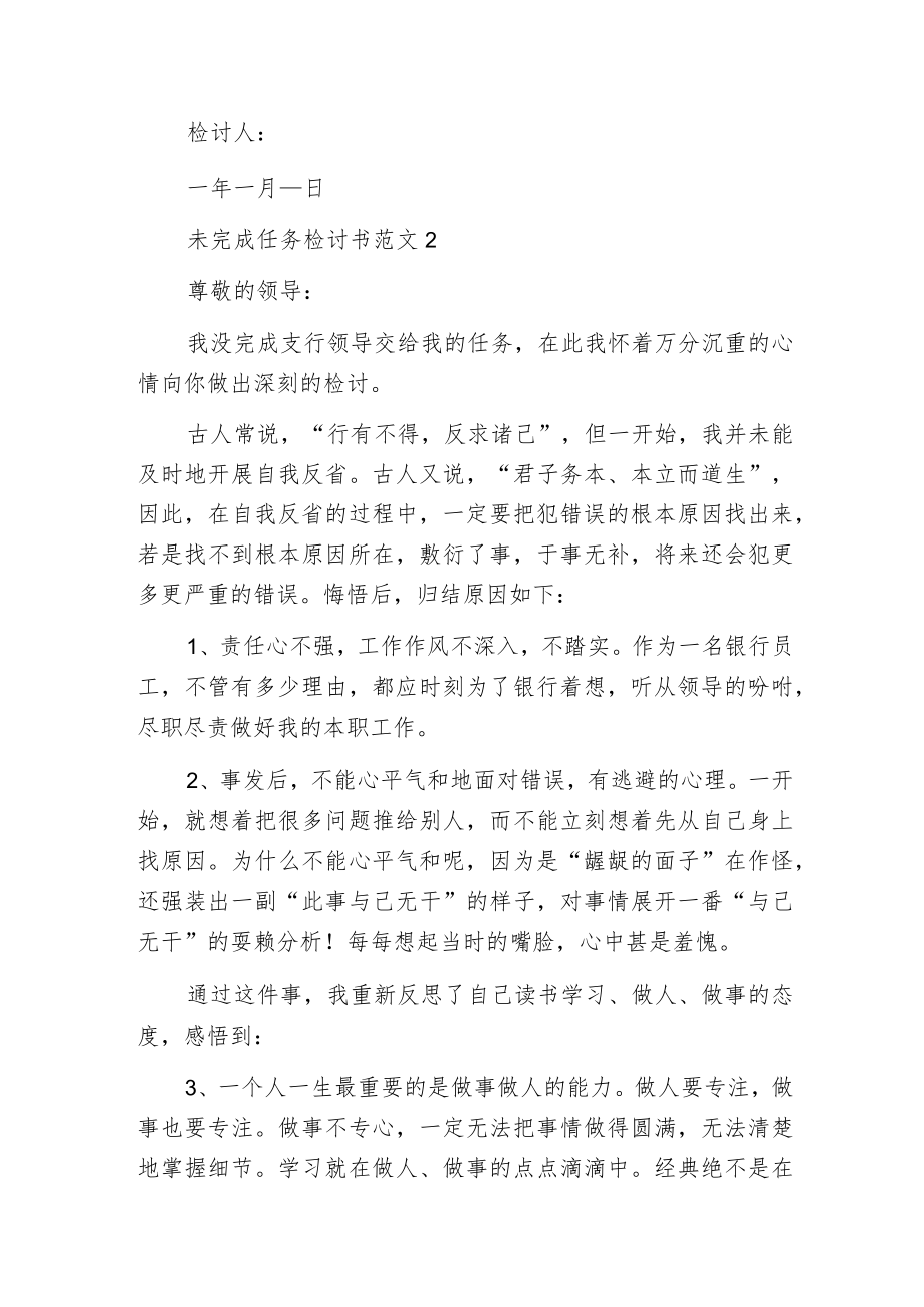 未完成任务检讨书范文.docx_第2页