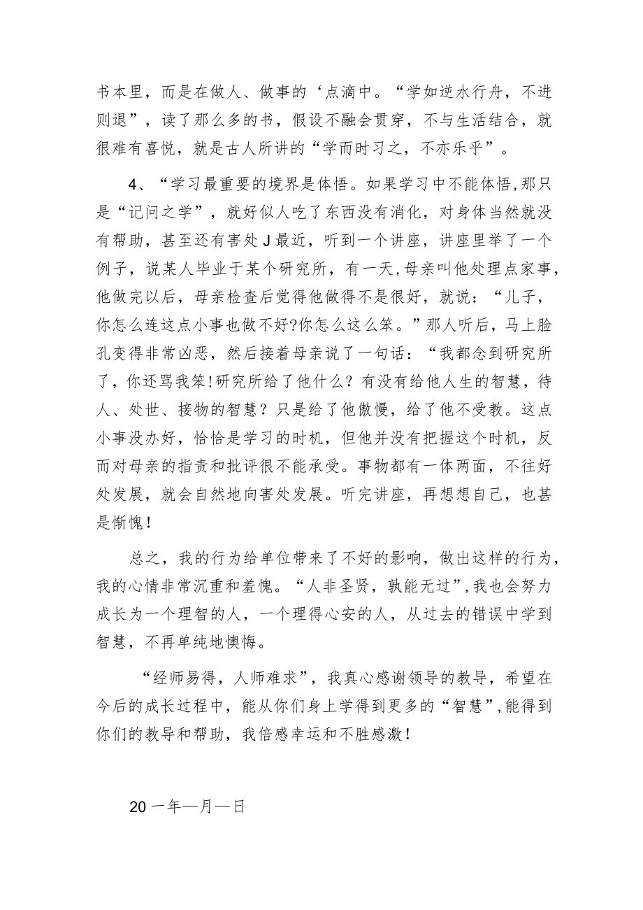 未完成任务检讨书范文.docx_第3页