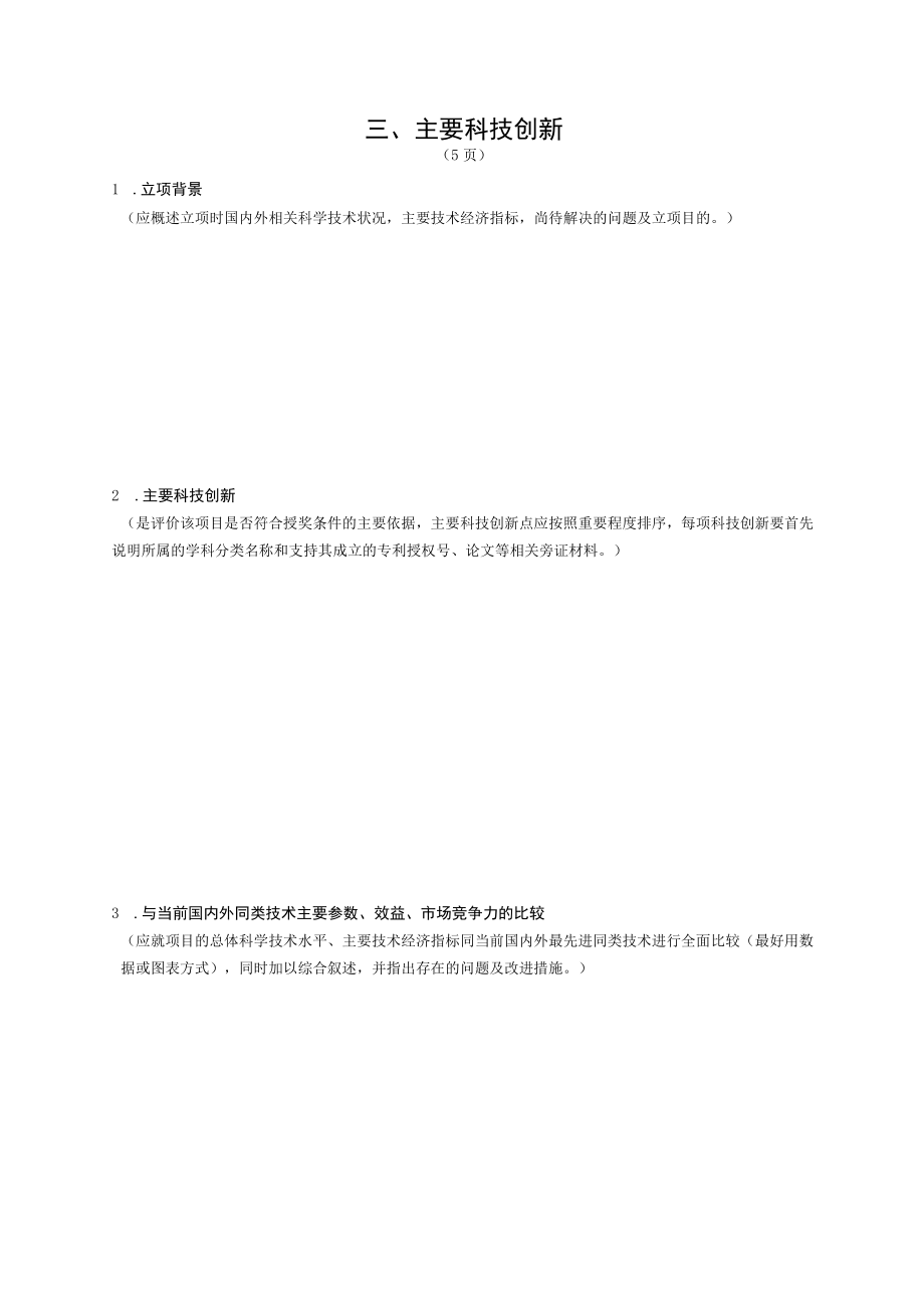 江苏省电机工程学会科学技术奖申报书.docx_第3页