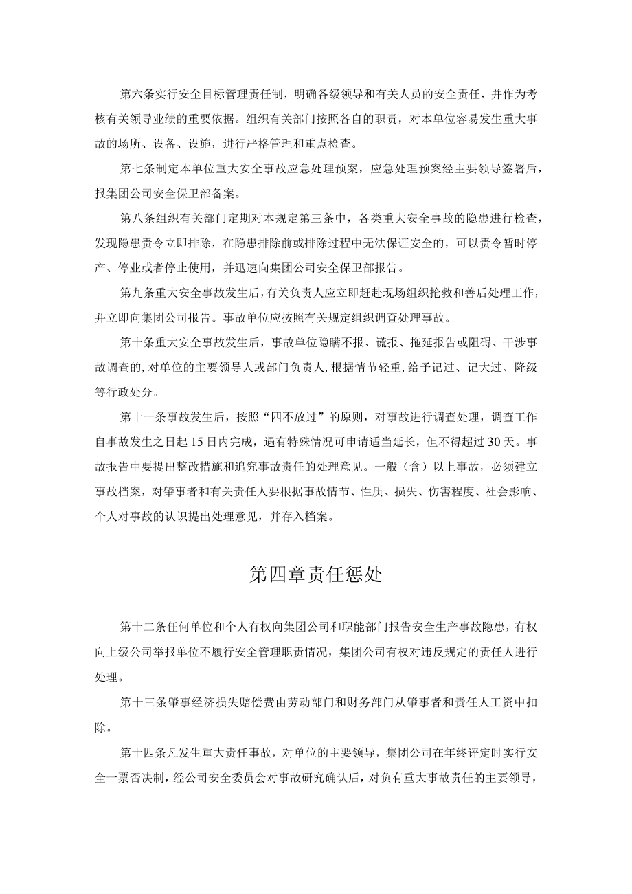 某公司重大安全事故责任追究规定.docx_第2页