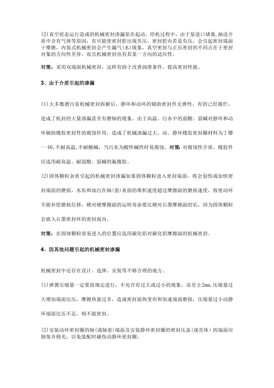 机械密封常见的渗漏现象及对策.docx_第2页