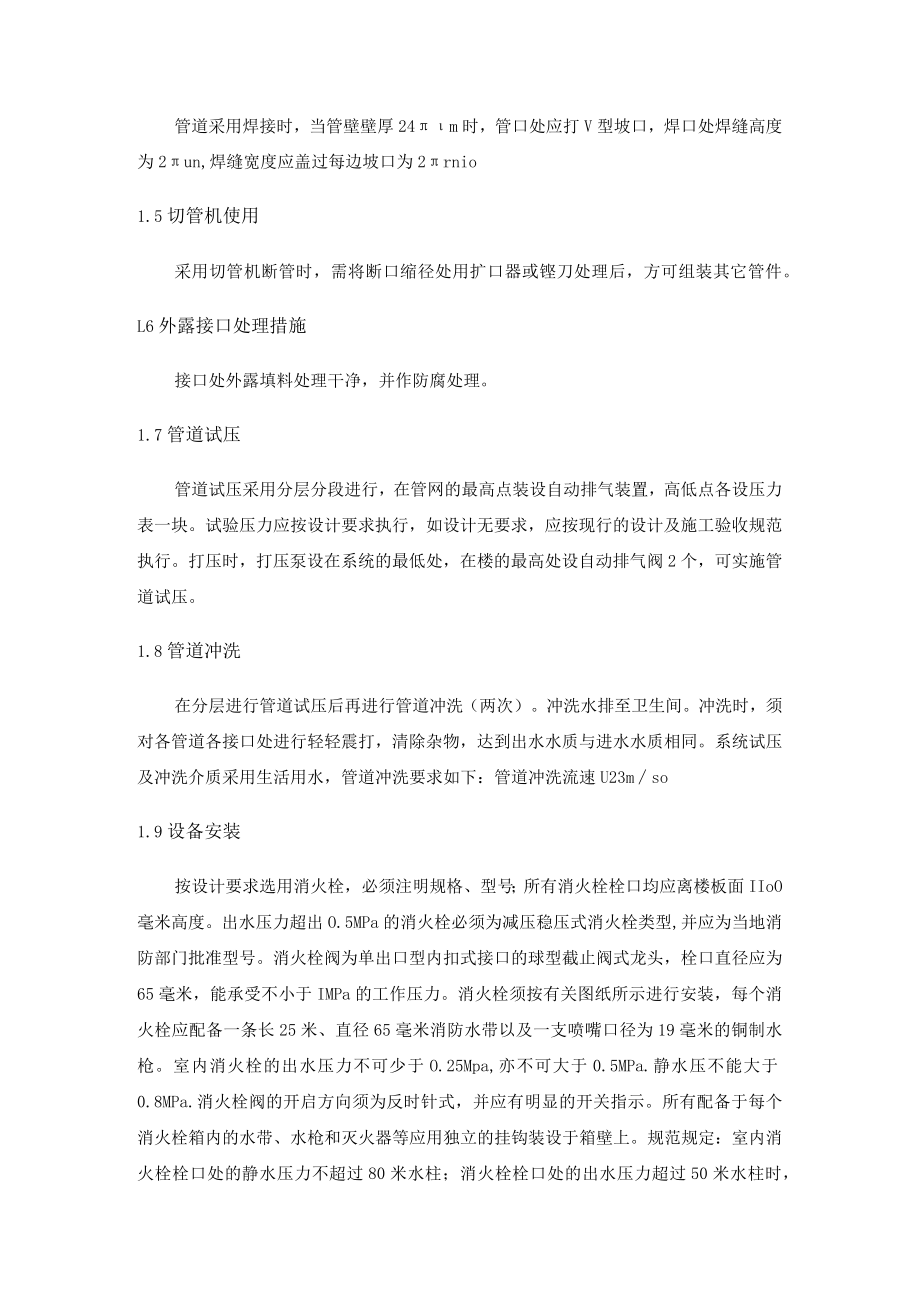 消火栓灭火系统施工方案和技术组织措施.docx_第2页