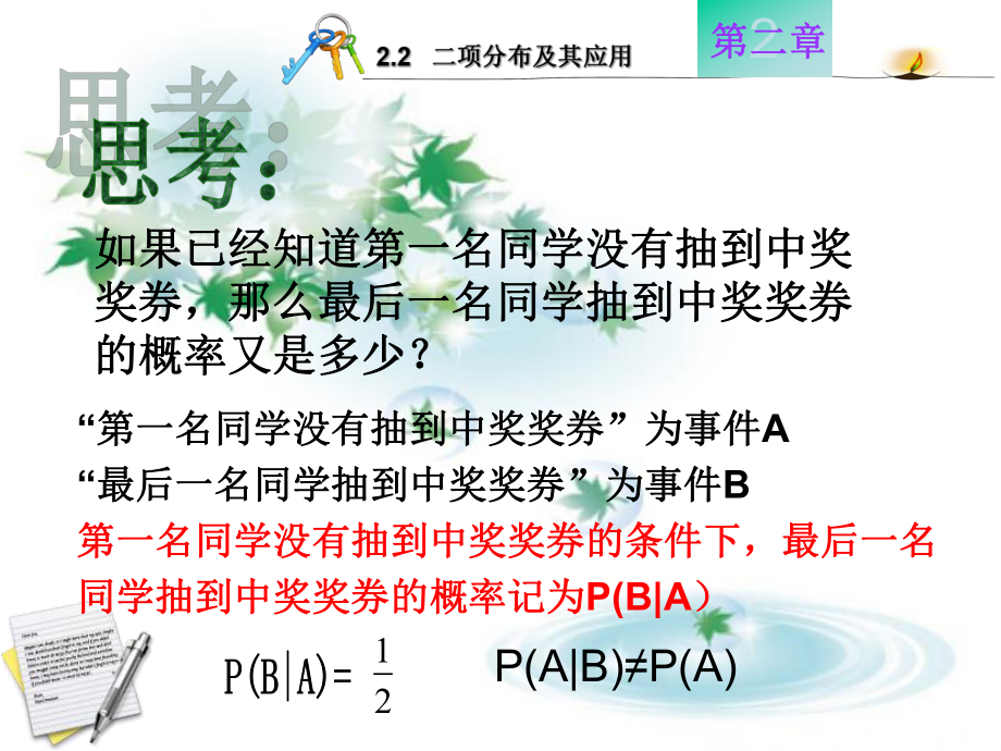 条件概率课件.ppt_第3页