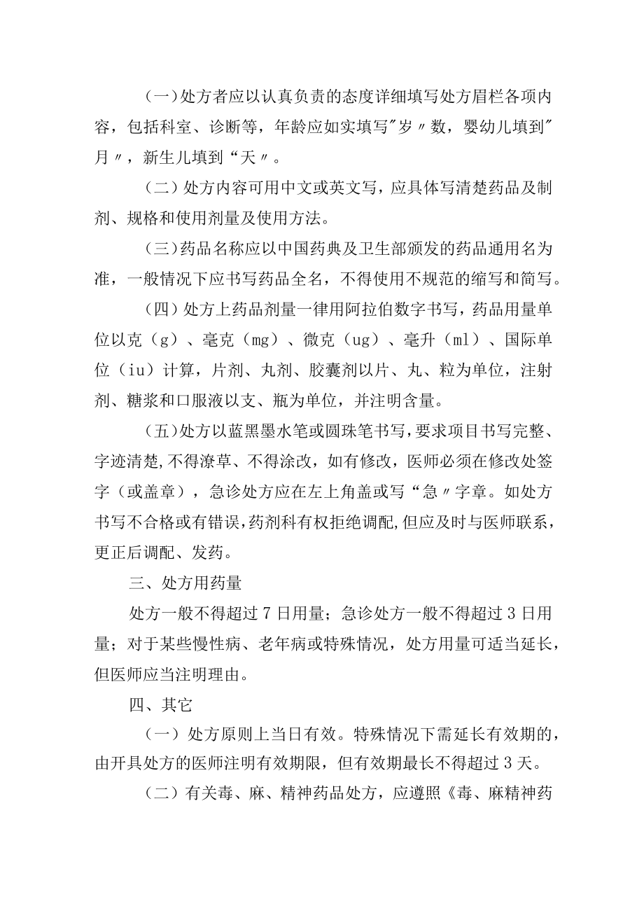 处方管理制度.docx_第2页