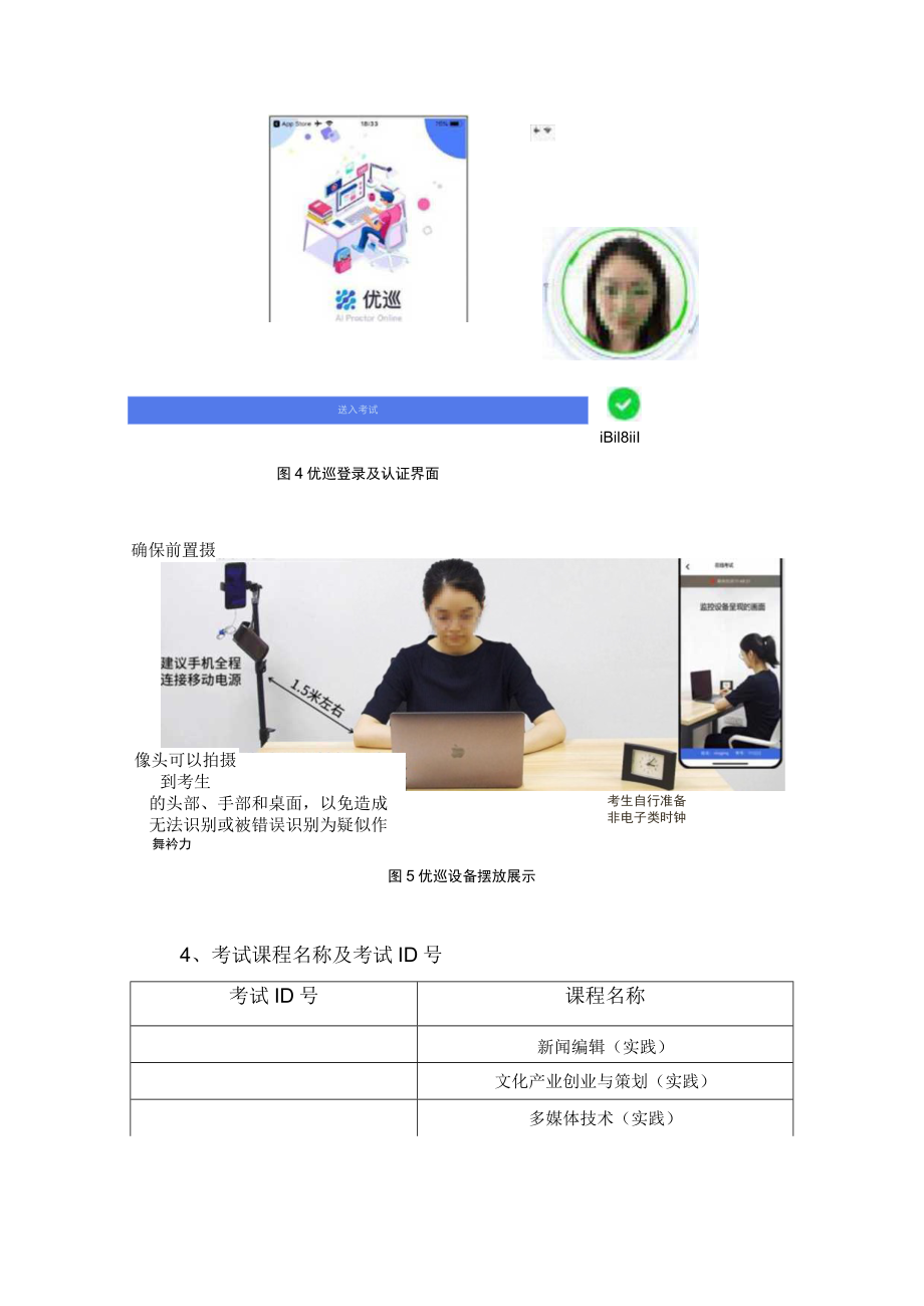 考生线上考试操作说明考生登录.docx_第3页