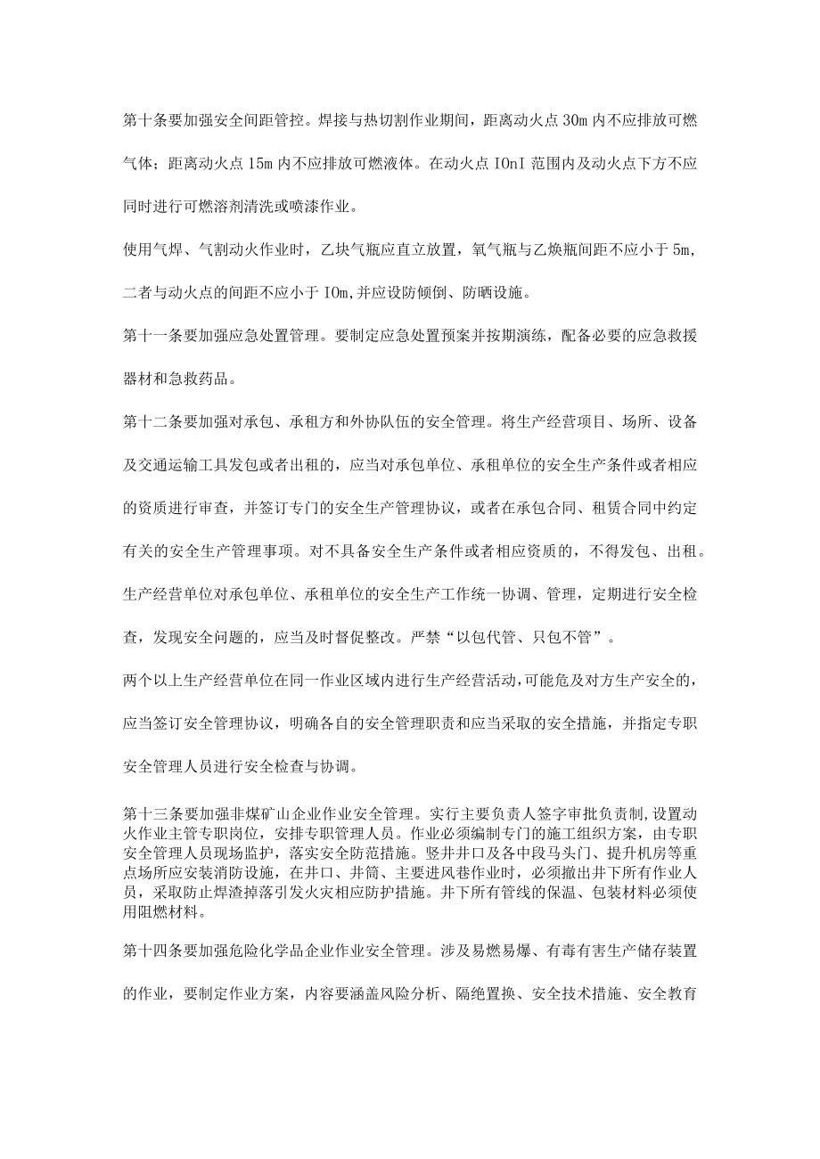 焊接与热切割安全管理规定.docx_第3页