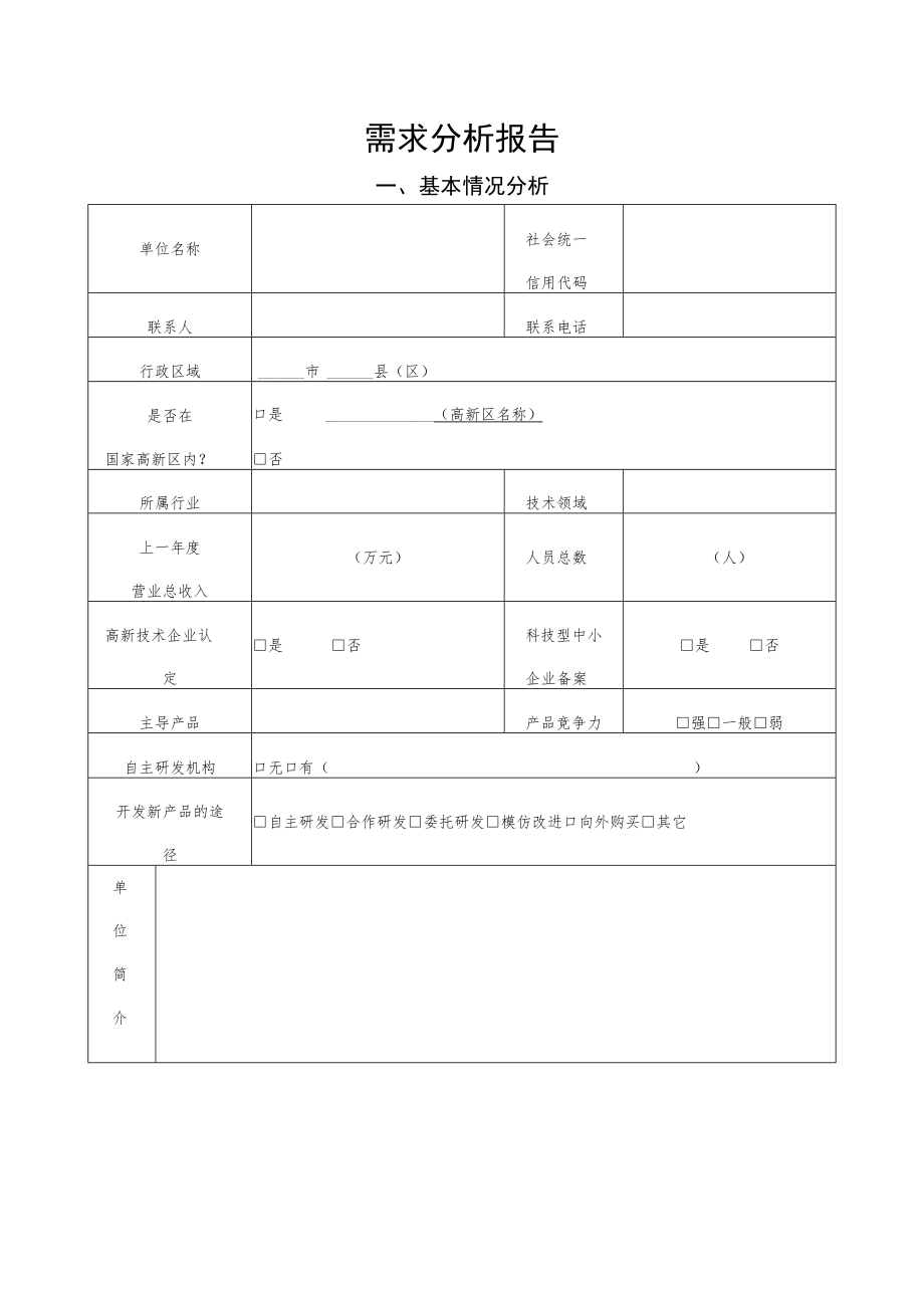 需求分析报告.docx_第1页