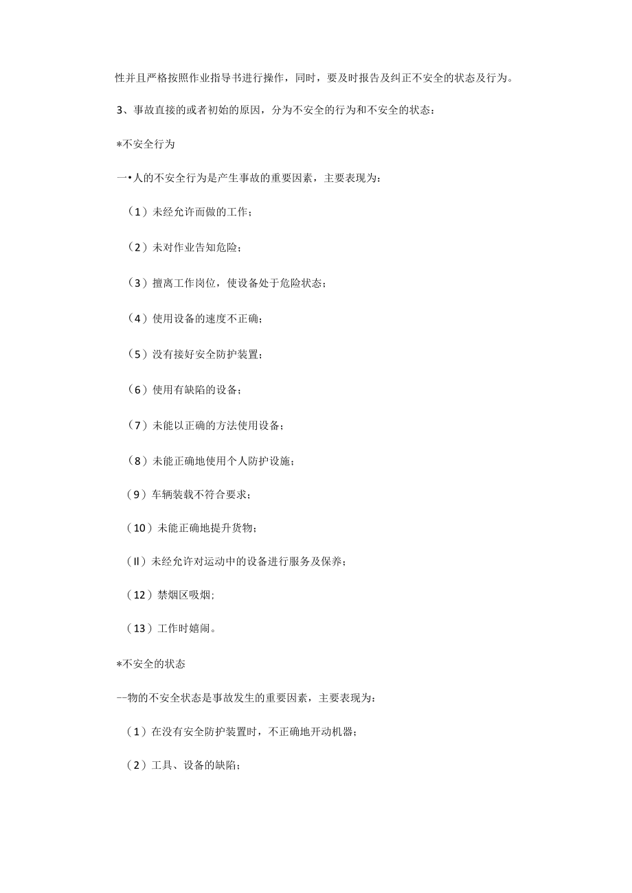 消防安全知识培训教材.docx_第3页