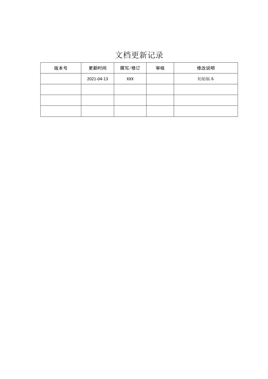 某项目网络改造设计方案.docx_第2页