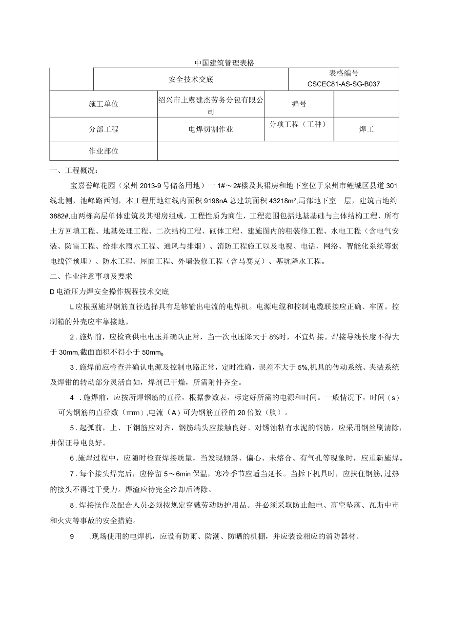 焊工安全技术交底.docx_第1页