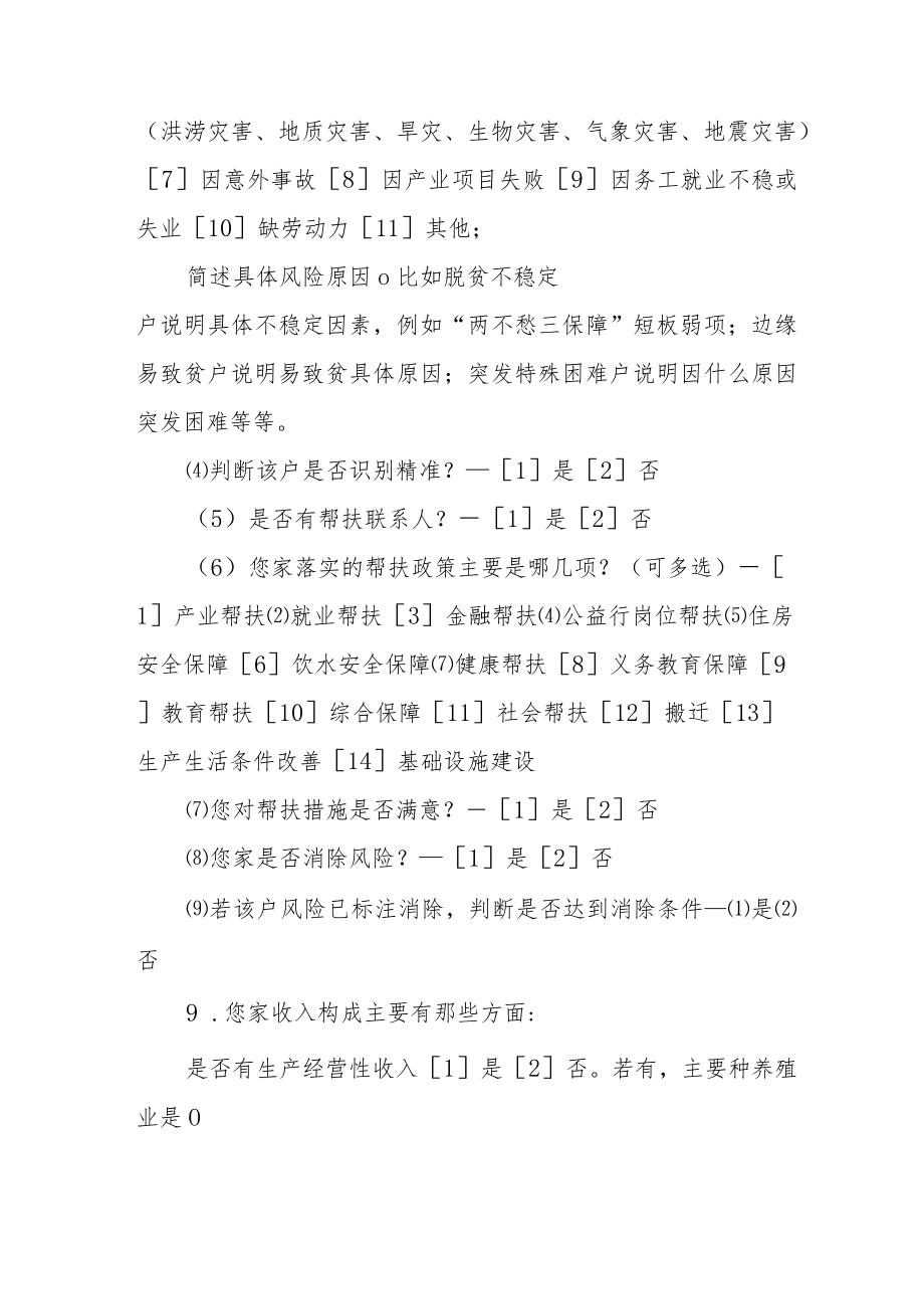 村级访谈提纲及调查问卷.docx_第3页