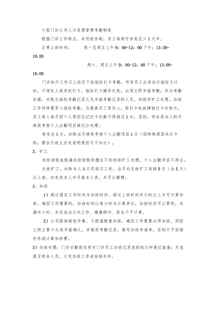 口腔门诊公司人力资源管理考勤制度.docx_第1页