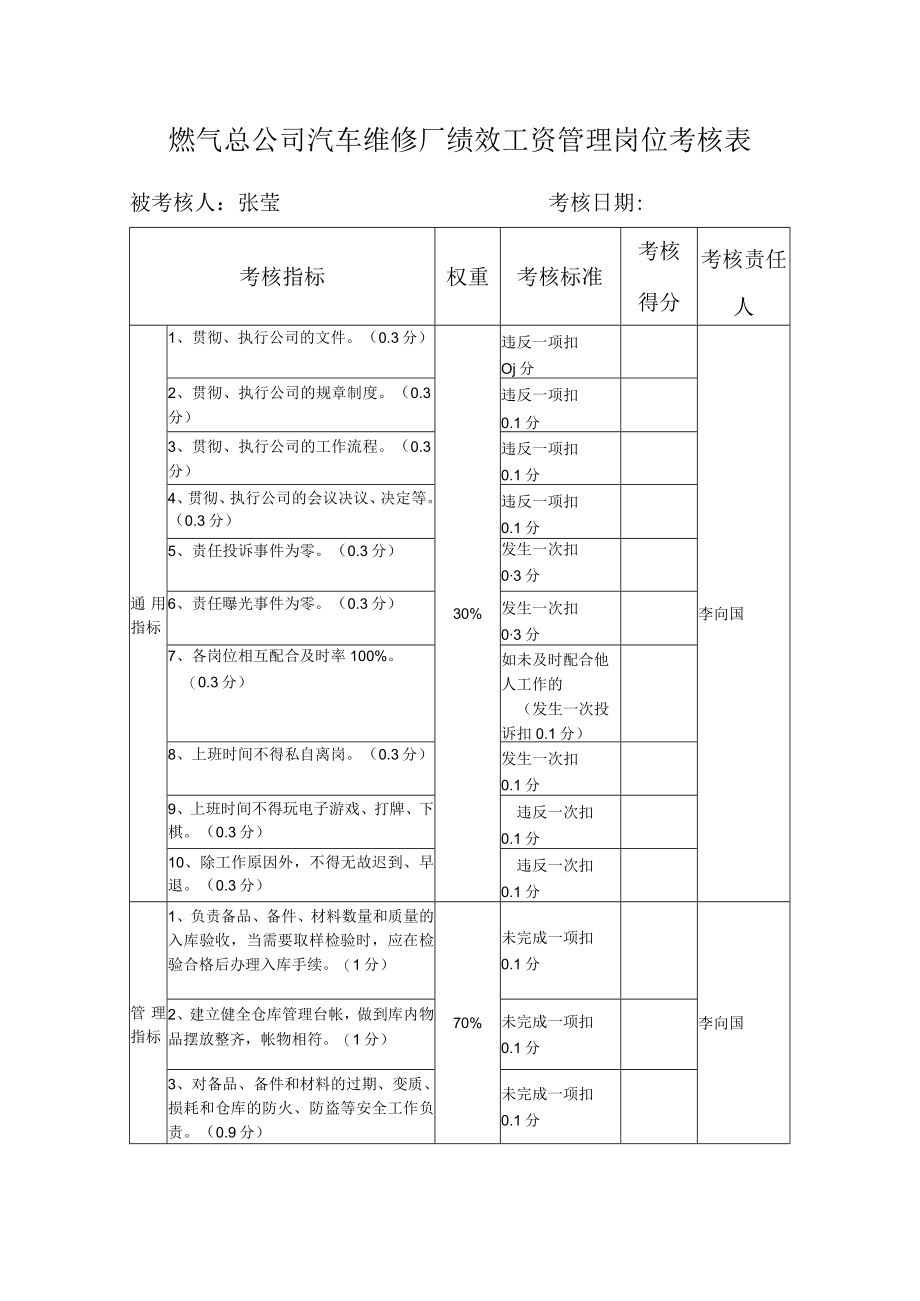 检测部张莹.docx_第1页