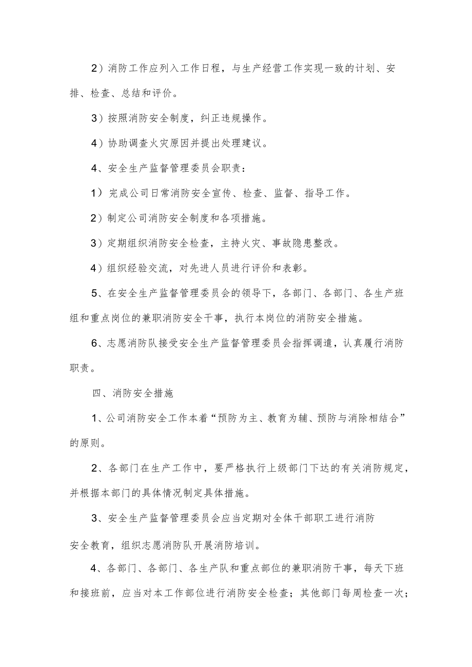 消防安全管理制度.docx_第2页