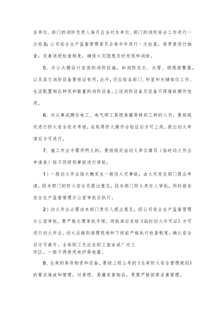 消防安全管理制度.docx_第3页