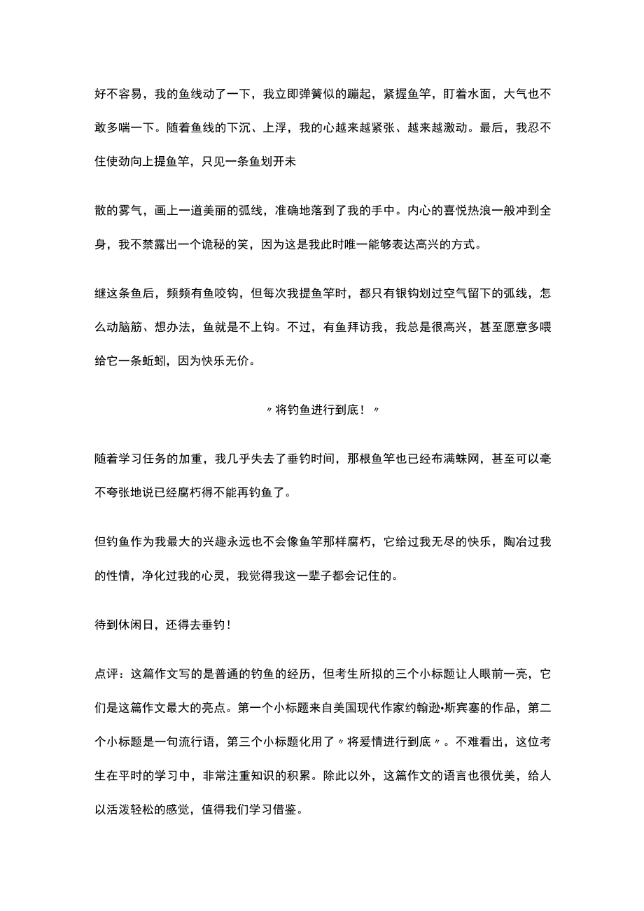 活用小标题之佳作赏析.docx_第2页