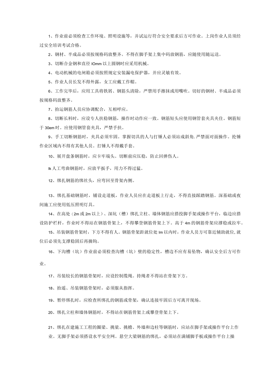 地上钢筋工安全技术交底.docx_第2页