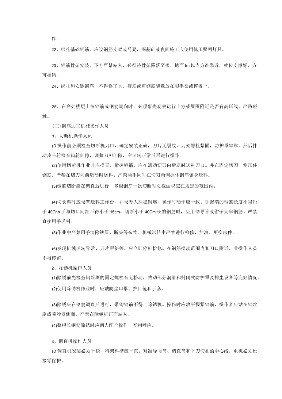 地上钢筋工安全技术交底.docx_第3页