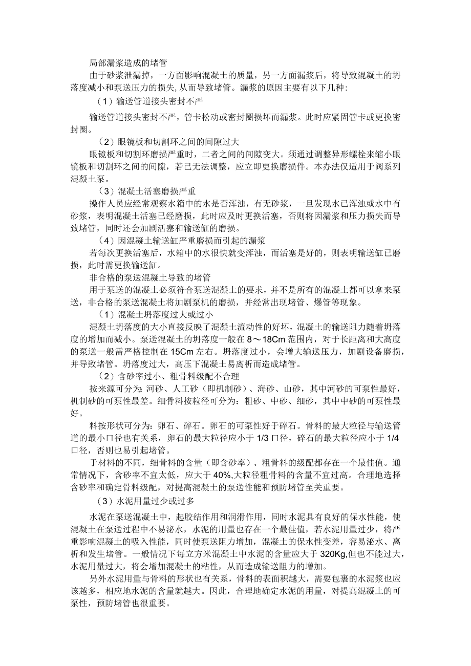 泵送混凝土为啥会堵管 常见原因分析资料汇编.docx_第2页