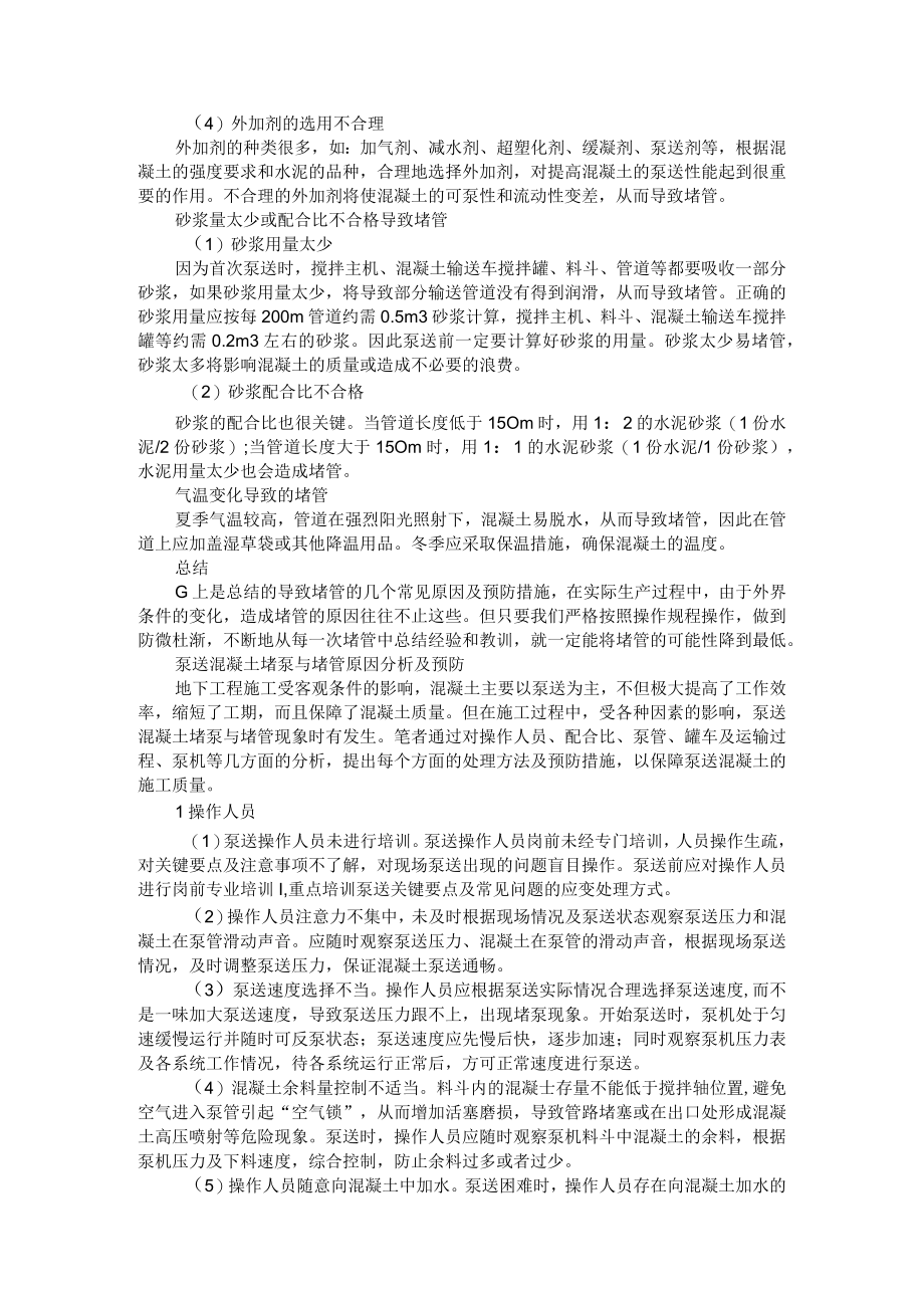 泵送混凝土为啥会堵管 常见原因分析资料汇编.docx_第3页