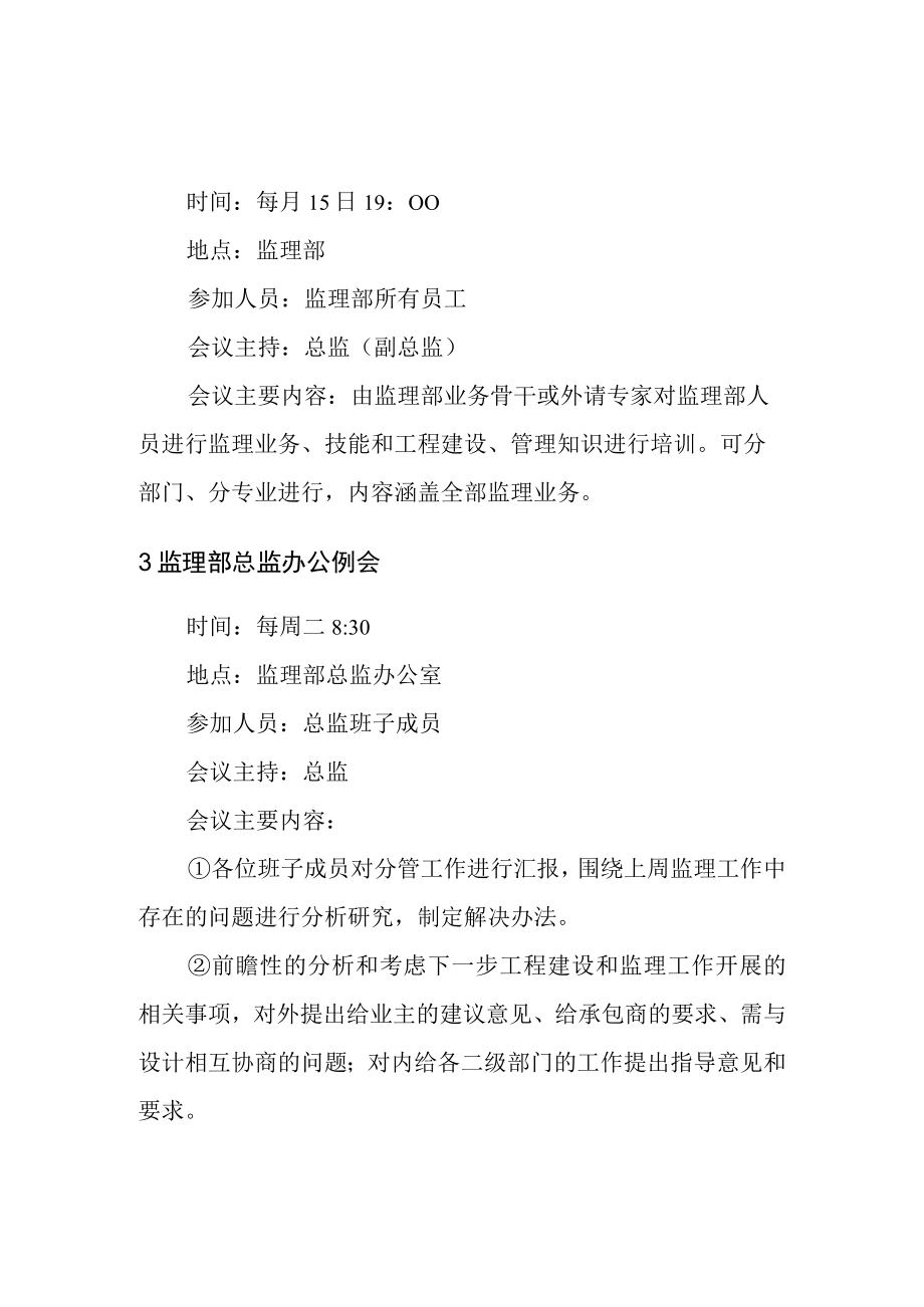 水电站工程监理部内部例会制度.docx_第2页