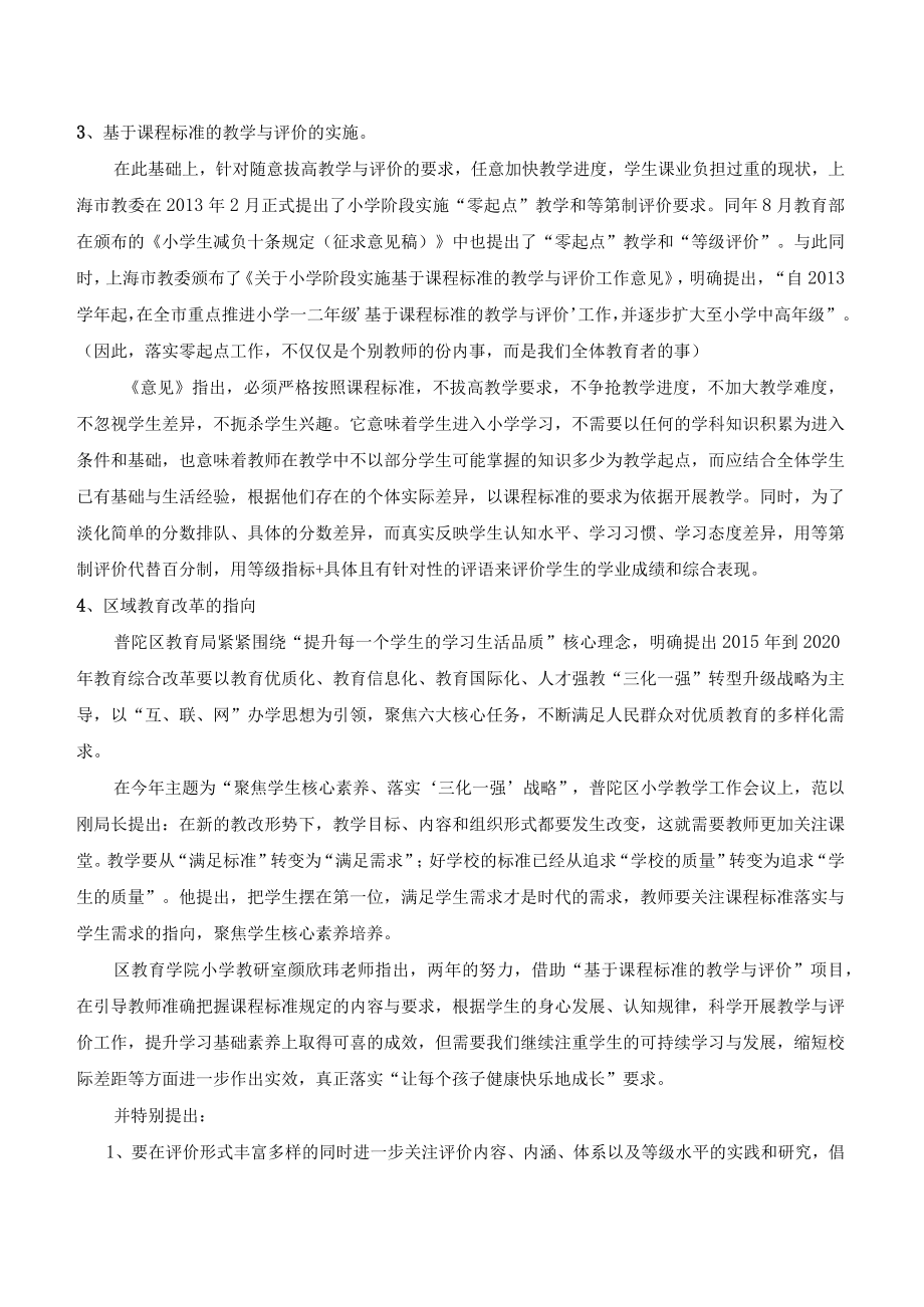 落实课程标准推进评价改革.docx_第2页