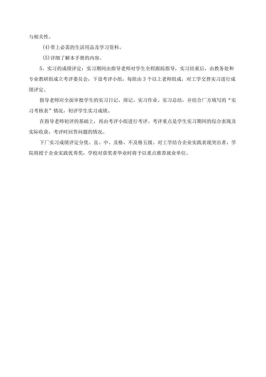 顶岗实习指南.docx_第2页