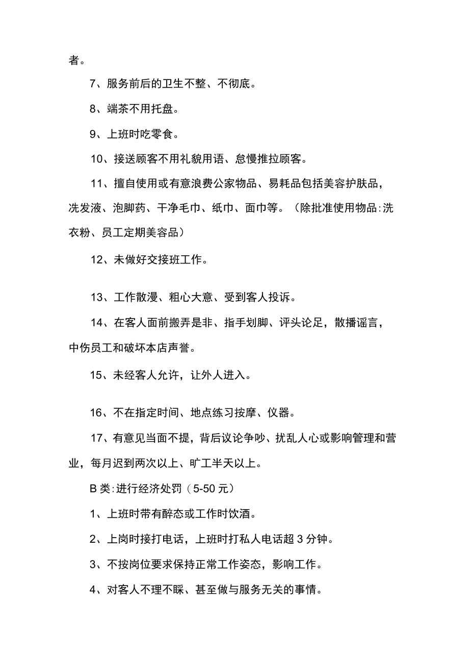 养生馆员工惩罚制度.docx_第2页