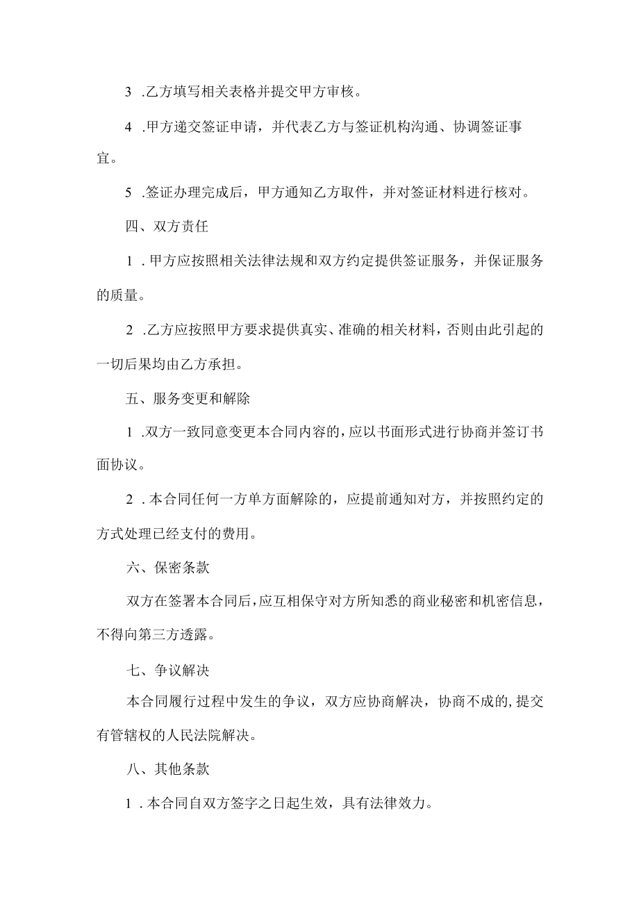 代办签证服务合同.docx_第2页