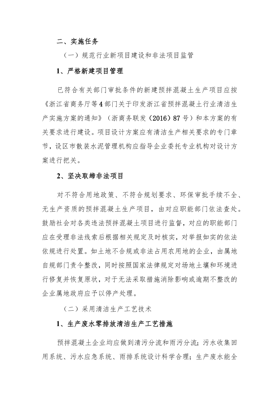 浙江省预拌混凝土行业清洁生产迭代升级实施方案（2022）.docx_第2页