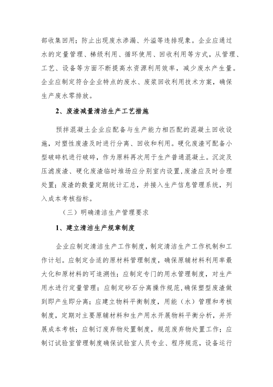 浙江省预拌混凝土行业清洁生产迭代升级实施方案（2022）.docx_第3页