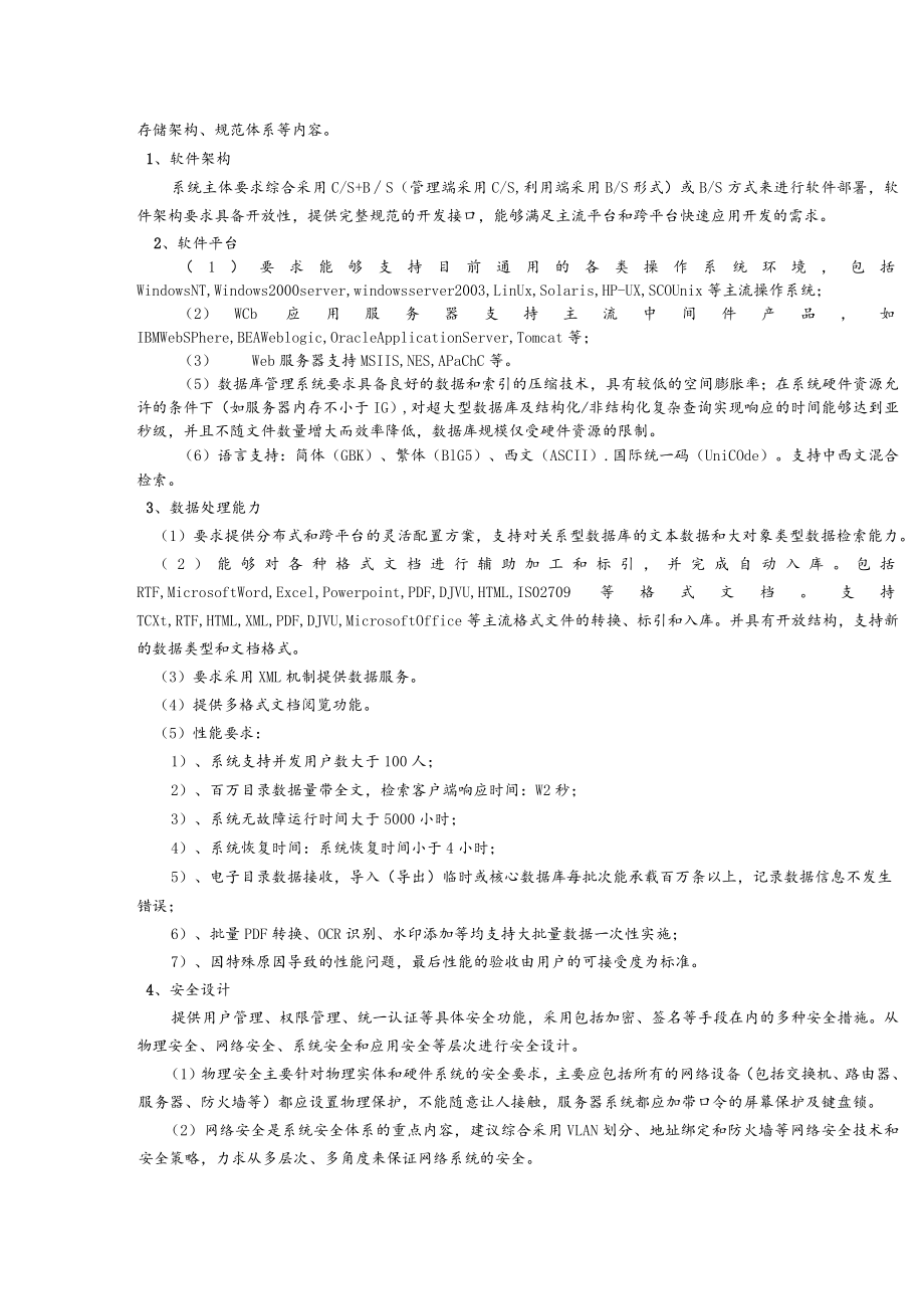 项目技术规格书.docx_第2页