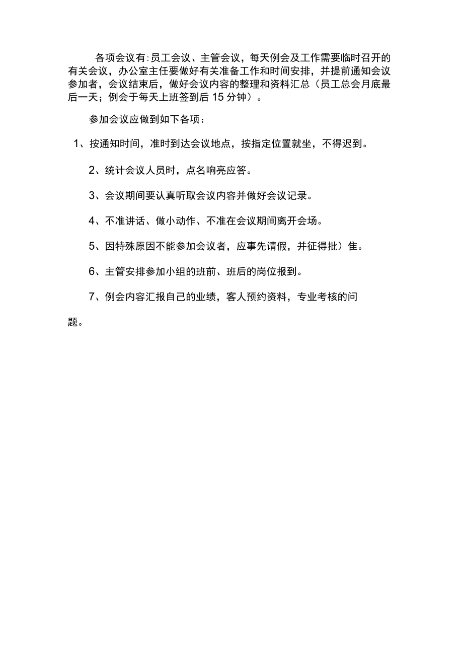 养生会所员工的日常规范.docx_第2页