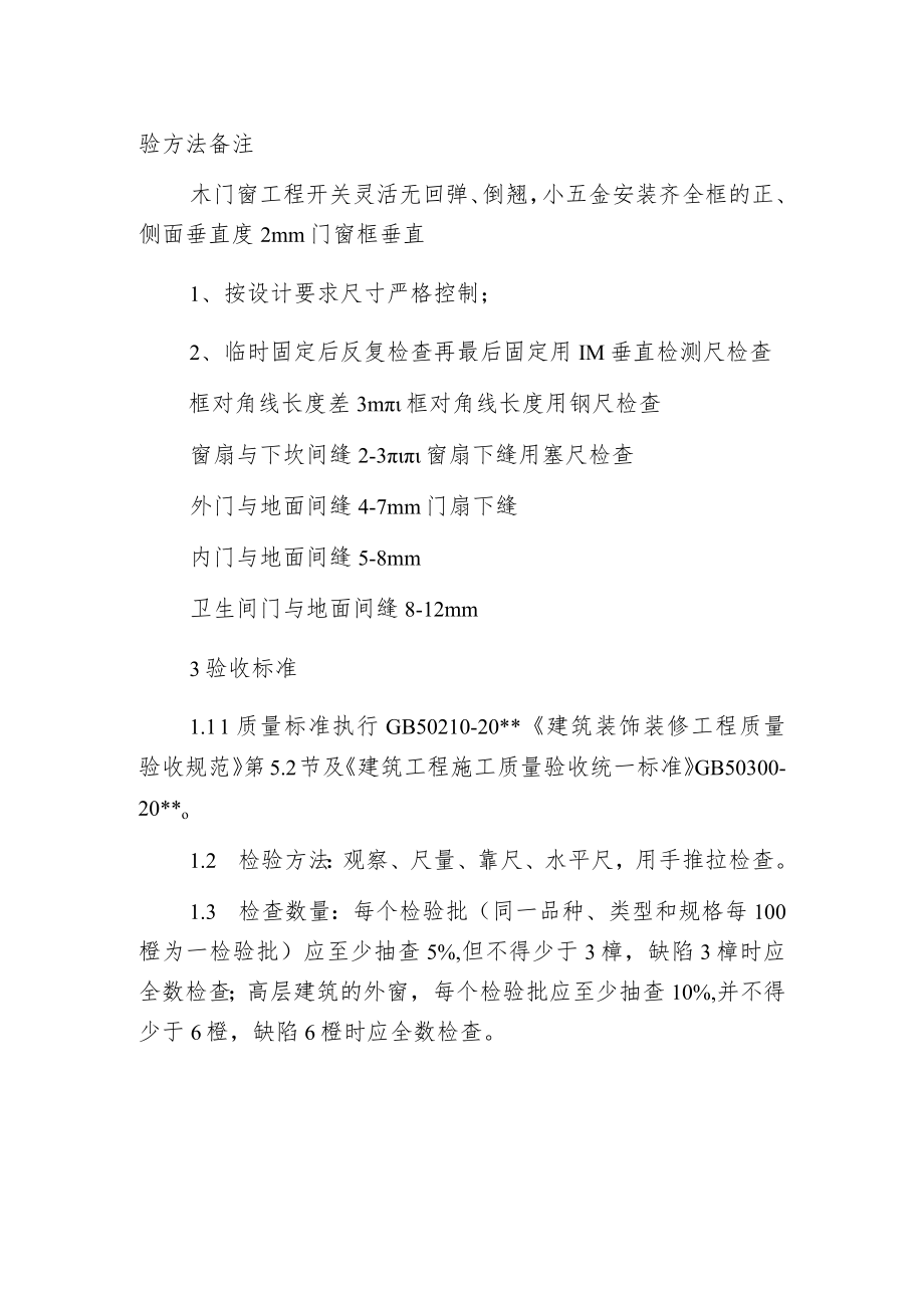 木门窗工程监理工作流程及监控要点.docx_第2页