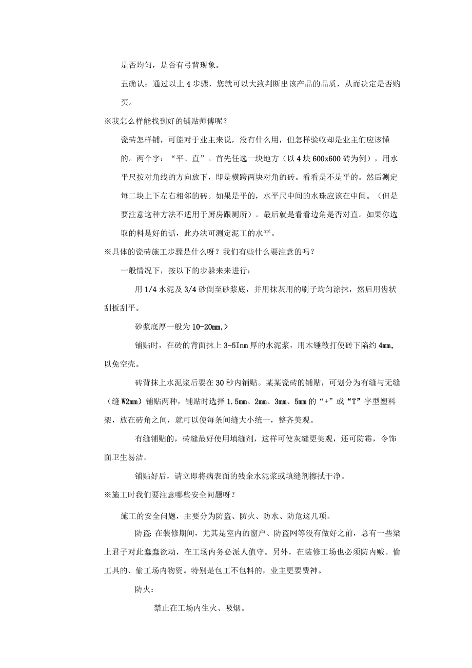 陶瓷专卖店销售过程常见问题解答标准.docx_第2页